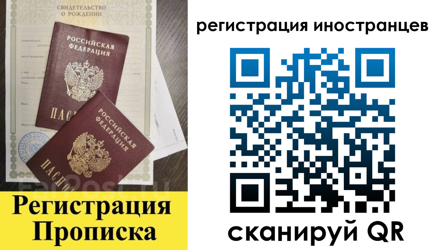 временная регистрация купить в Якутске